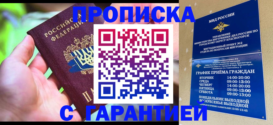 временная регистрация 2025 в Зеленоградске
