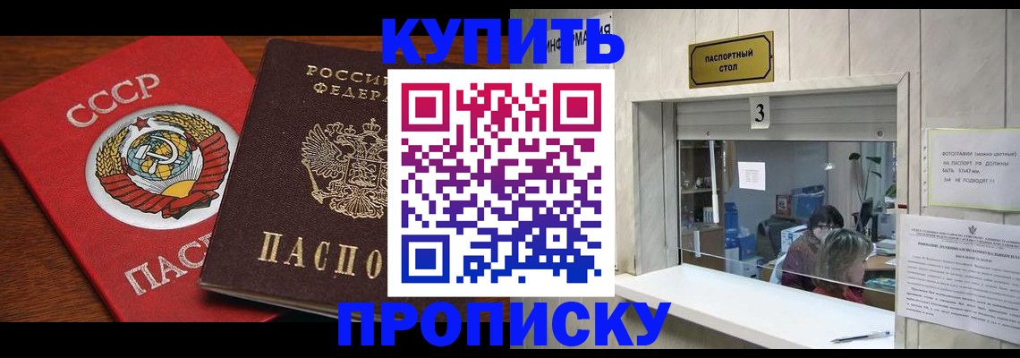 прописка ребенка в Зеленоградске