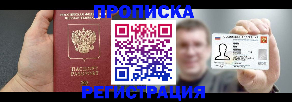 прописка гарантия в Зеленоградске